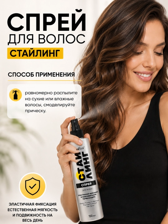 Soch spreyi STYLING elastik mahkamlash va maksimal termal himoya, 150 ml, Belita