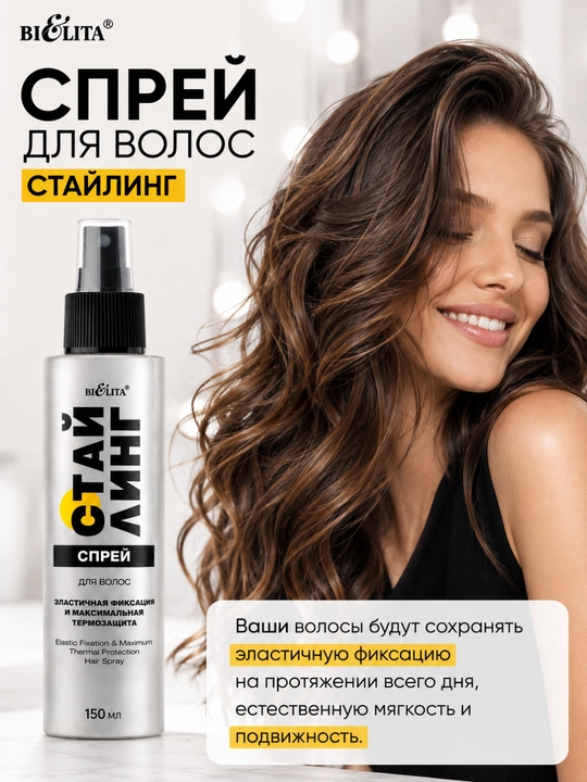 Soch spreyi STYLING elastik mahkamlash va maksimal termal himoya, 150 ml, Belita