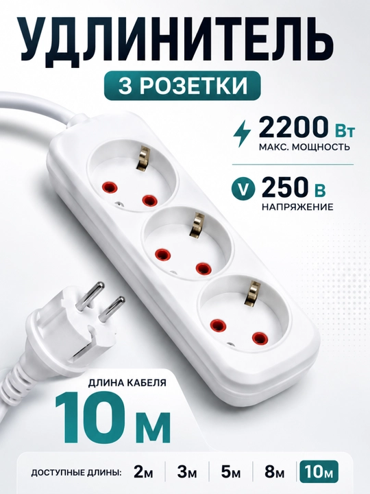 Электрический удлинитель, электрический кабель 3 м, 5 м, 8 м - 