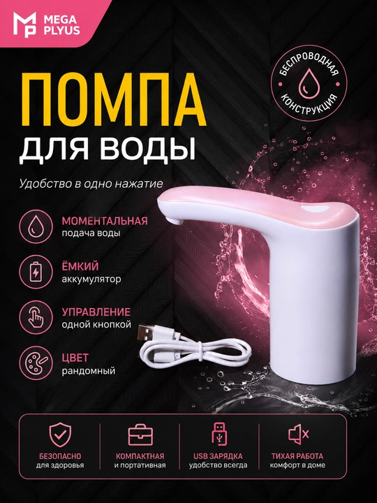 Suv uchun elektr nasosi, 19 litrli butilkalar uchun dozator, akkumulyator jo‘mragi - 