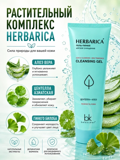 Gel-ko'pik Belkosmeks Herbarica yumshoq tozalash, 80 g