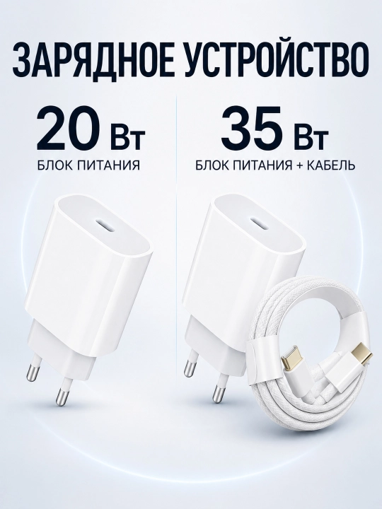 Зарядное устройство Type-C для телефона, 20 или 35 Вт, быстрая зарядка, белое - 