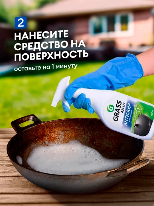 Чистящее средство Azelit Анти-жир, блестящий казан, 600 мл