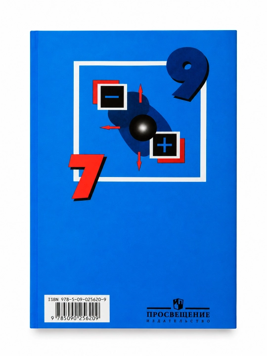 Сборник задач по физике 7–9 классы, Лукашик, Иванова, физика, задачник, школьный учебник