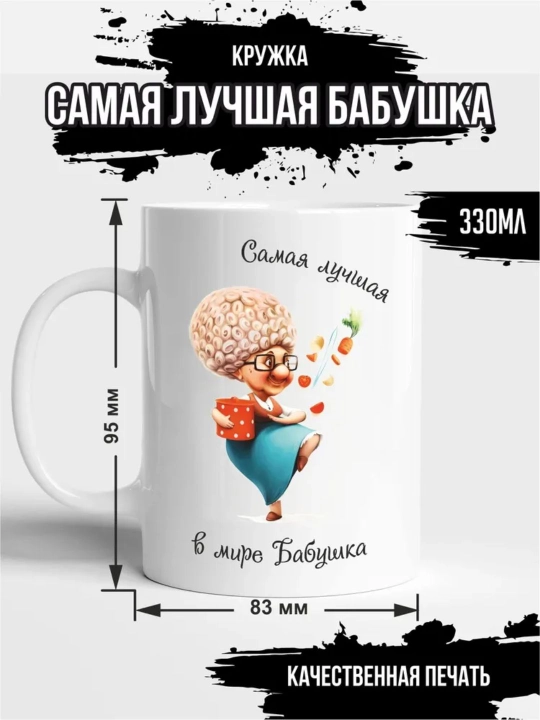 Ona, ota, bobo va buvi uchun sovg‘a krujkasi, 330 ml - 