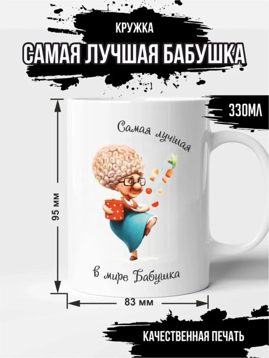 Ona, ota, bobo va buvi uchun sovg‘a krujkasi, 330 ml