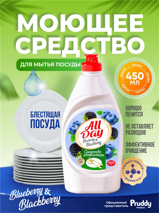 Средство для мытья посуды Allday, 450 мл - 