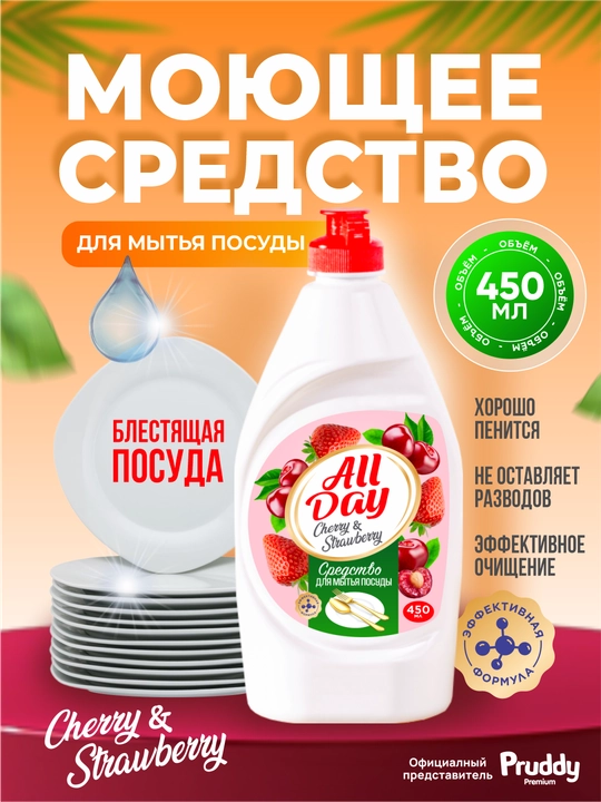 Средство для мытья посуды Allday, 450 мл - 