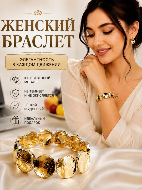 Brasletlar ayollar uchun, bilakuzuk, braslet qizlar uchun