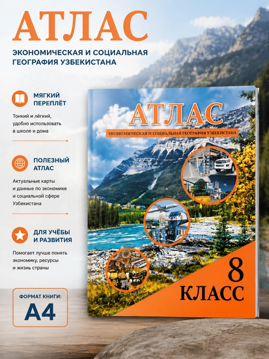 Atlas. O‘zbekistonning iqtisodiy va ijtimoiy geografiyasi, 8 sinf - 