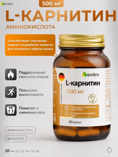 L-Карнитин 500 мг, 60 капсула - 