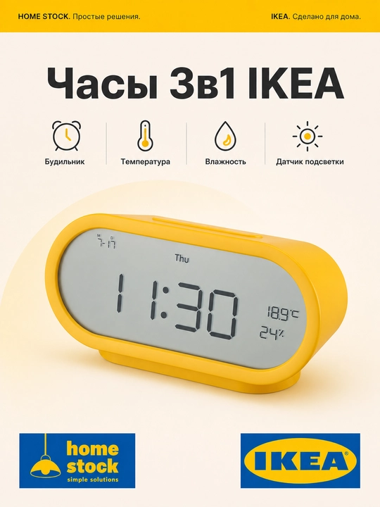 IKEA RODSTRAFSE будильник с гигро-термометром, 17×8×6 см