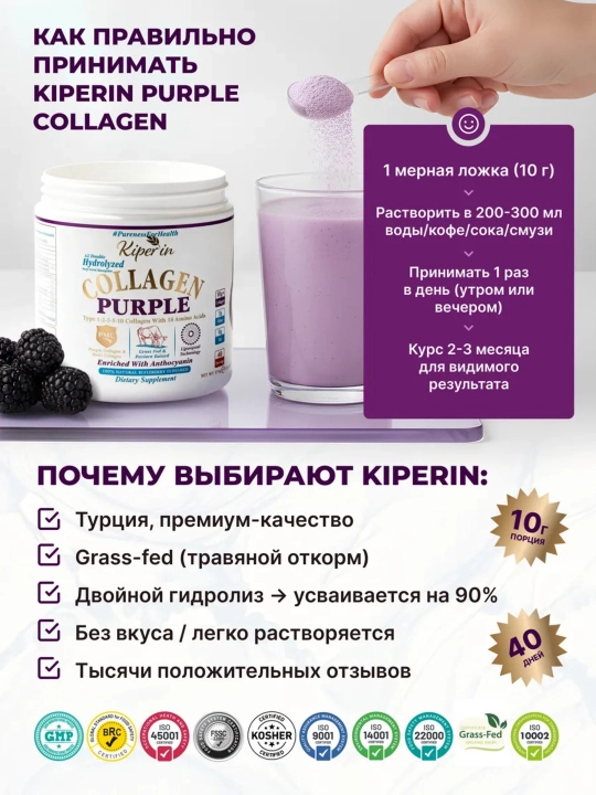 Kiperin Liposamal Collagen Purple, 576 гр