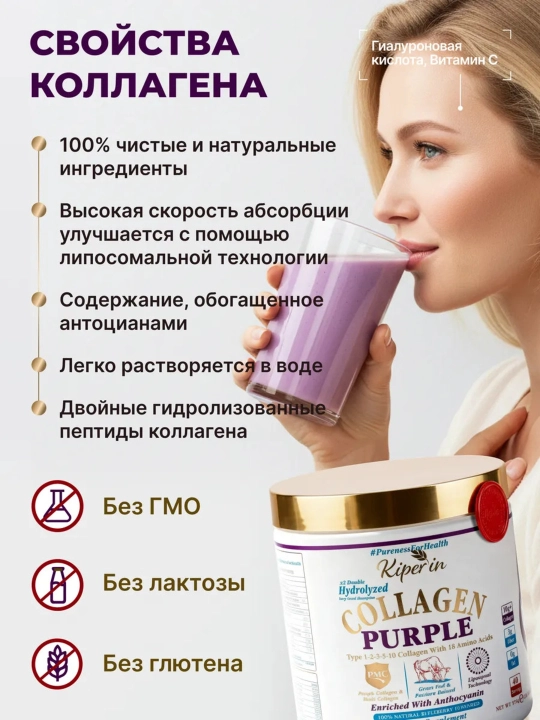 Kiperin Liposamal Collagen Purple, 576 гр