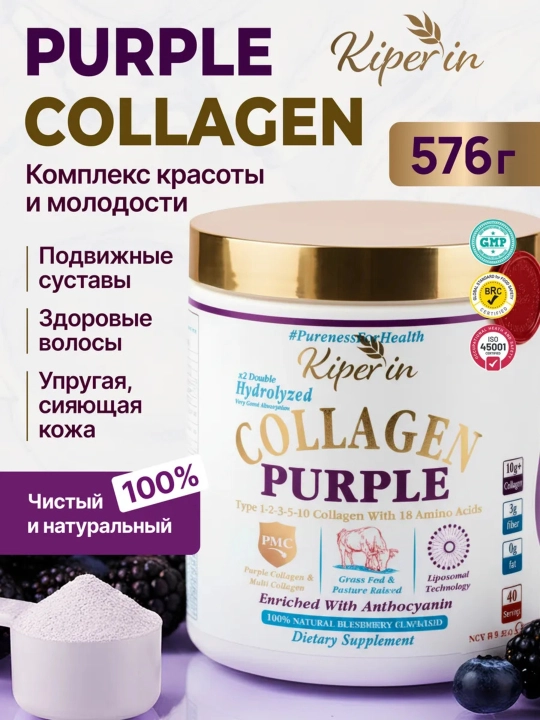 Kiperin Liposamal Collagen Purple, 576 gr - 