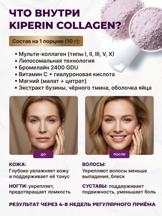 Kiperin Liposamal Collagen Purple, 576 гр