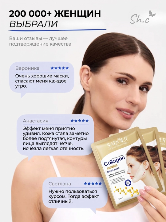 Подтягивающая лифтинг маска с коллагеном для подбородка / Набор из 3 штук