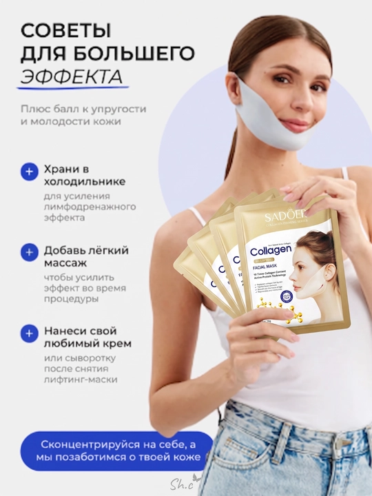 Подтягивающая лифтинг маска с коллагеном для подбородка / Набор из 3 штук