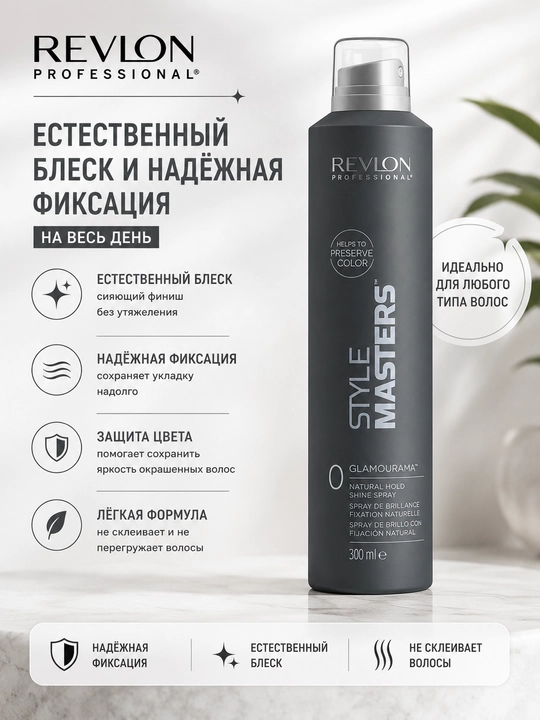 SM GLAMOURAMA SHINE SPRAY #0 Спрей-блеск для волос 300 мл - 