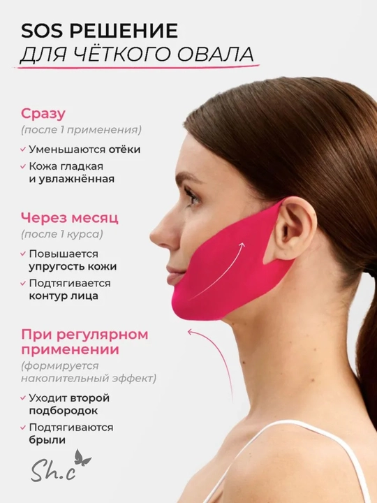Подтягивающая лифтинг маска с коллагеном для подбородка / Набор из 3 штук