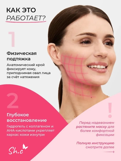 Подтягивающая лифтинг маска с коллагеном для подбородка / Набор из 3 штук