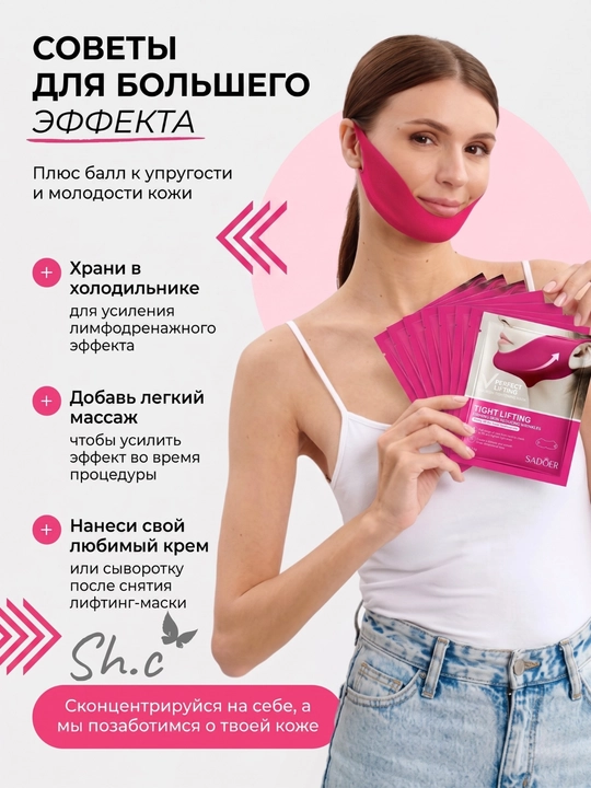 Подтягивающая лифтинг маска с коллагеном для подбородка / Набор из 3 штук