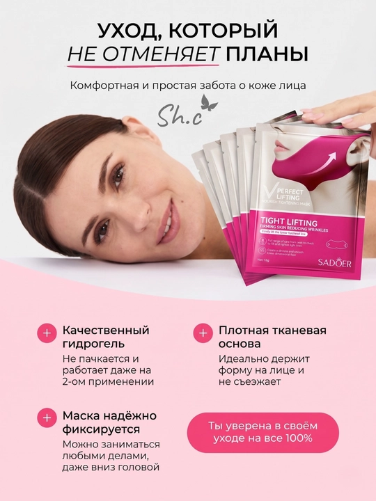 Подтягивающая лифтинг маска с коллагеном для подбородка / Набор из 3 штук
