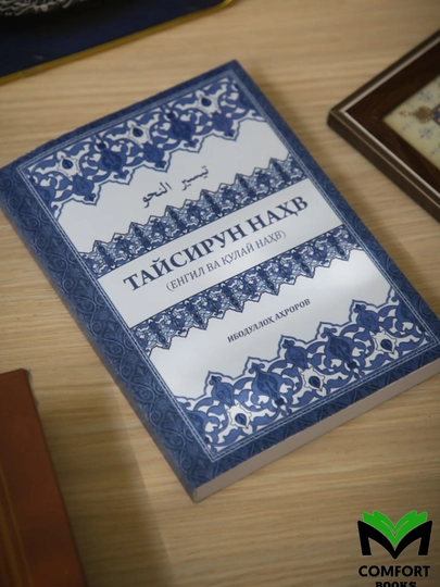 Taysirun naxv (yengil va qulay navx) - 