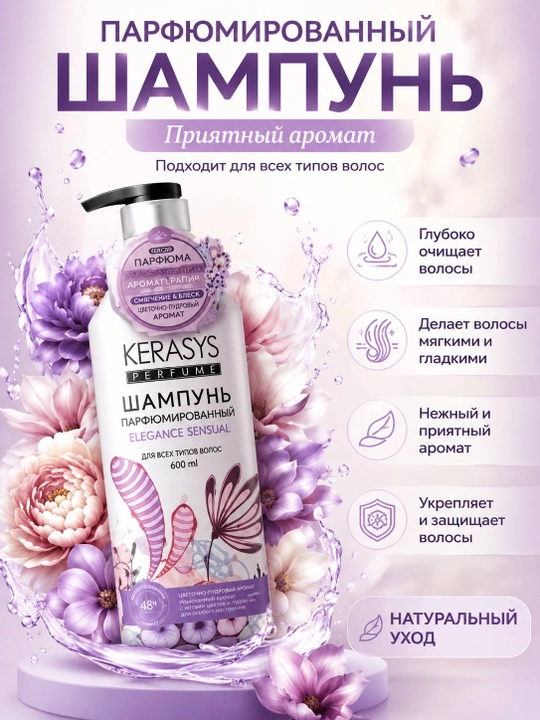 Parfyumlangan shampun Kerasys Perfume soch uchun, yumshoq parvarish, Kerasays shampun