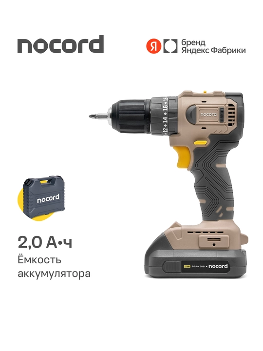 Аккумуляторная ударная бесщеточная дрель-шуруповерт Nocord, 20В, 2х2 А·ч Li-Ion, в кейсе - 