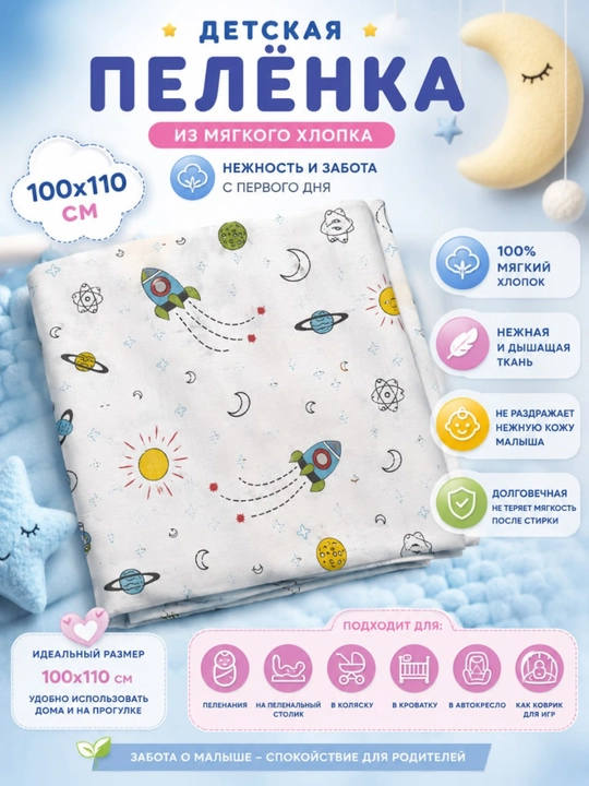 Детская пелёнка 100×110 см, 100% хлопок, мягкая пеленка для новорожденных