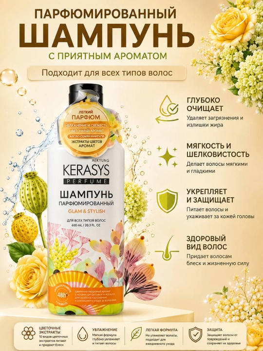 Парфюмированный шампунь Kerasys Perfume для волос, мягкий уход, Kerasys шампунь - 