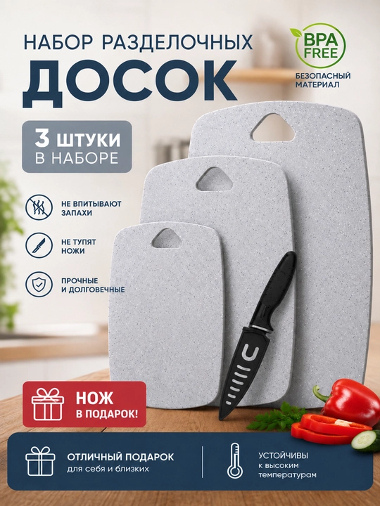 Разделочные доски, набор из 3 штуки и 2 штуки - 
