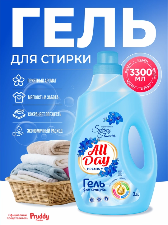 Гель для стирки AllDay — универсальный для всех типов одежды - 