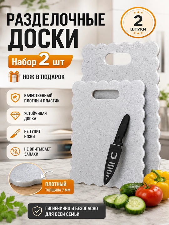 Разделочные доски, набор из 3 штуки и 2 штуки - 