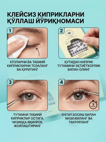 Пучковые самоклеящиеся ресницы (HUA SI)