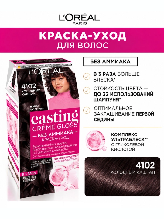 Soch uchun bo'yoq L'Oreal Casting Crme Gloss, rang 4102 sovuq kashtan - 