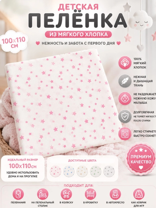 Детская пелёнка 100×110 см, 100% хлопок, мягкая пеленка для новорожденных