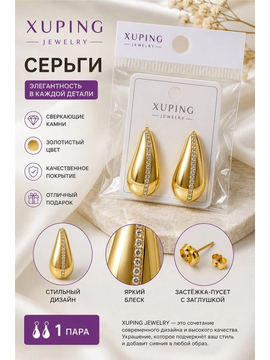 Серьги со стразами - 