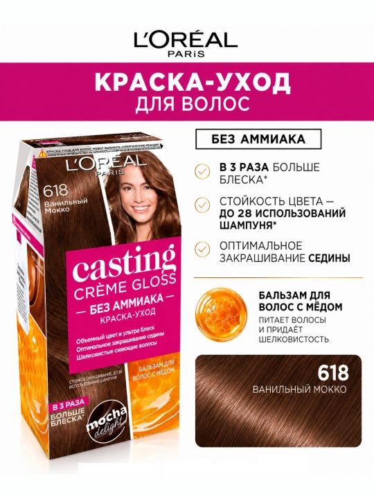 Soch uchun bo'yoq  L'Oreal Casting Crme Gloss, ton 618 vanilny mokko - 