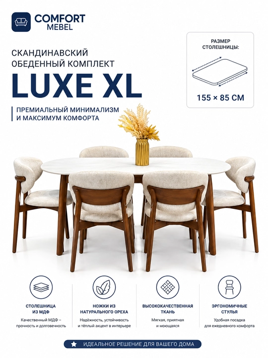 Скандинавский обеденный комплект Luxe X - 