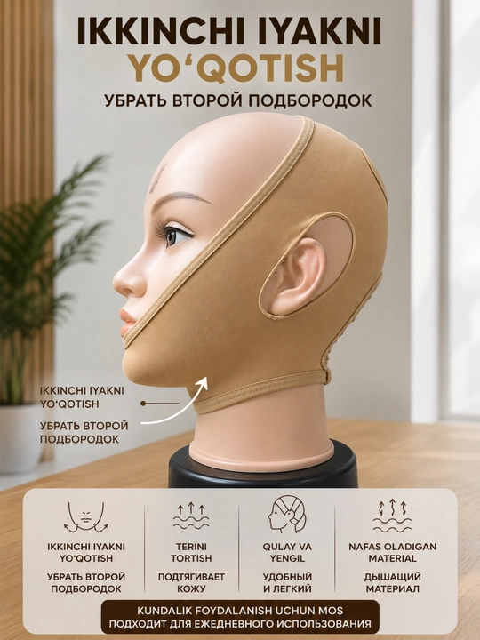 Бандаж для лица от второго подбородка, бандаж для лифтинг лица, бандаж для подбородка