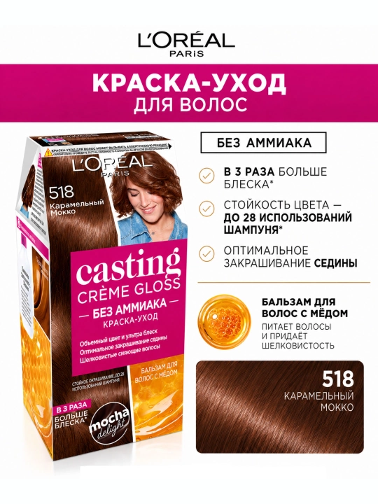 Soch bo'yog'i L'oreal Casting Creme Gloss, Karamel mokko - 