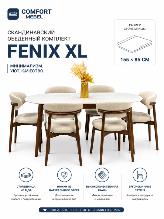 Скандинавский обеденный комплект Fenix XL - 
