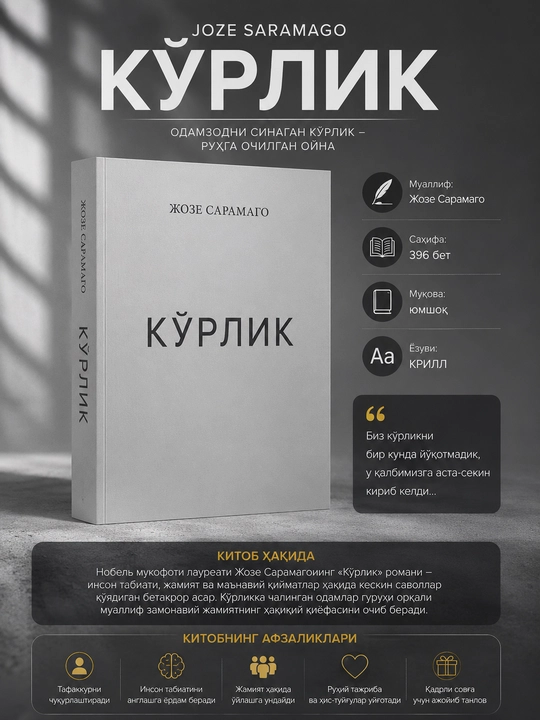 Кўрлик - 