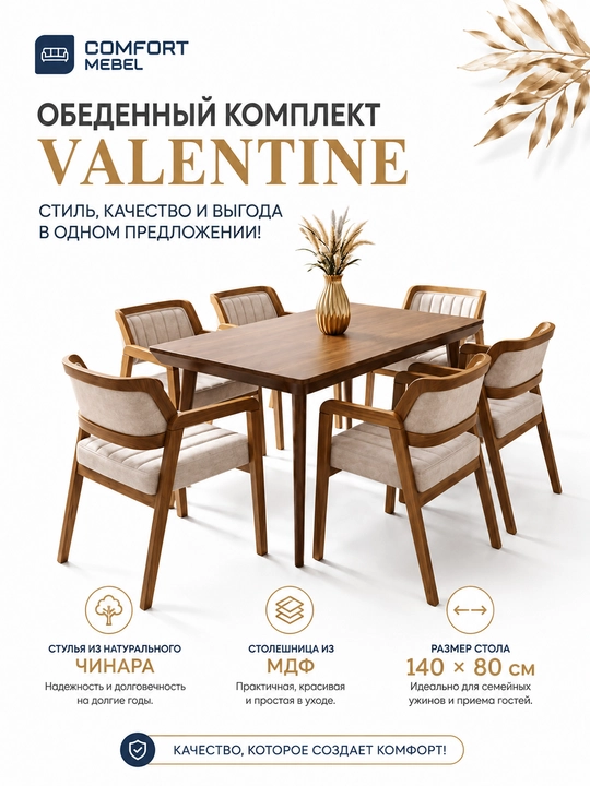 Обеденный комплект VALENTINE — стиль - 