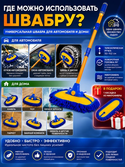 Телескопическая швабра из микрофибры для авто и дома 102 см