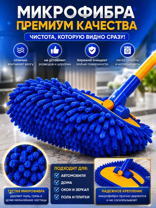 Телескопическая швабра из микрофибры для авто и дома 102 см - 
