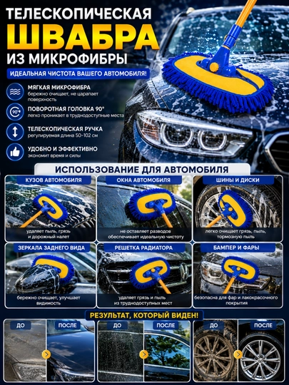 Телескопическая швабра из микрофибры для авто и дома 102 см