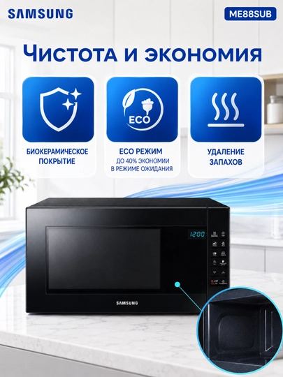 Mikroto‘lqinli pech Samsung ME88, 23 l, 800 Vt, tez isitish va muzdan tushirish